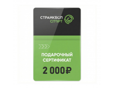 Подарочный Сертификат 2000 руб (2K-004)