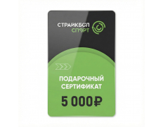 Подарочный Сертификат 5000 руб (5K-014)